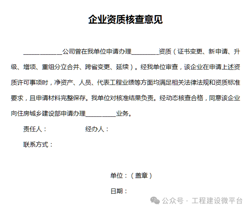 把握机遇 提升企业竞争力——浅谈施工资质代办的重要性